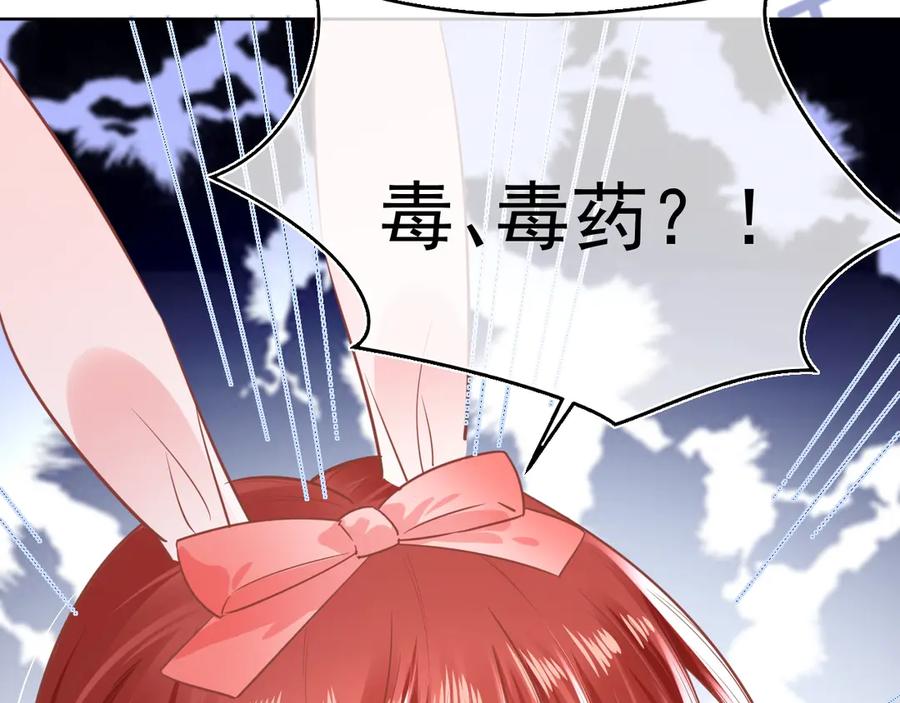 黑化男主在线养兔 第7话 小兔子乖乖 第58页