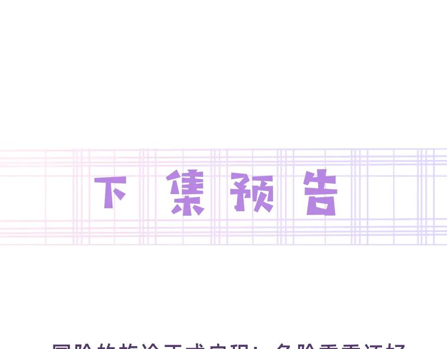 黑化男主在线养兔 第7话 小兔子乖乖 第88页