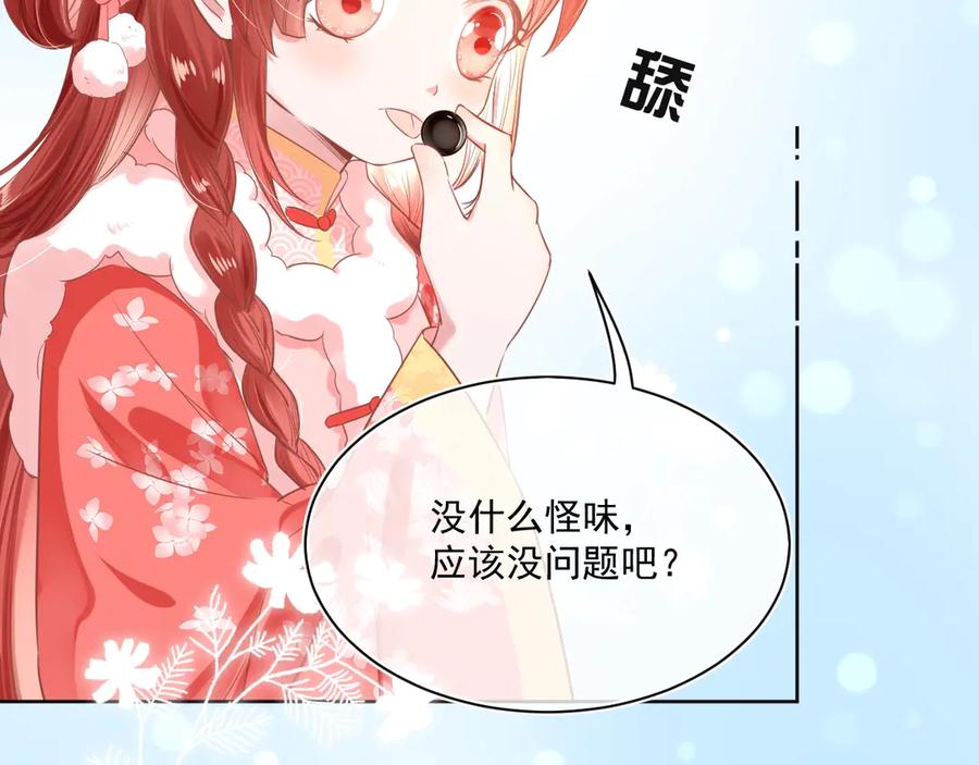 黑化男主在线养兔 第7话 小兔子乖乖 第51页