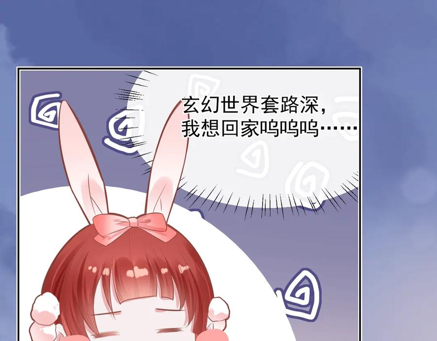 黑化男主在线养兔 第7话 小兔子乖乖 第66页