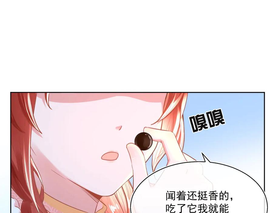 黑化男主在线养兔 第7话 小兔子乖乖 第48页