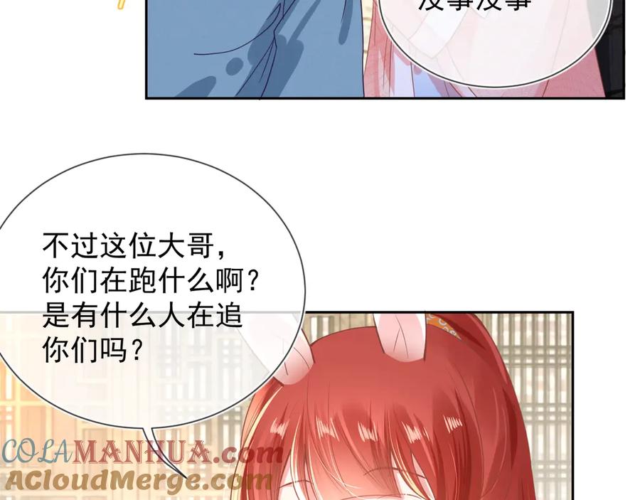黑化男主在线养兔 第8话 带着兔子去学院 第46页