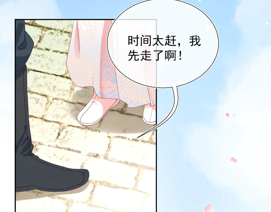 黑化男主在线养兔 第8话 带着兔子去学院 第54页