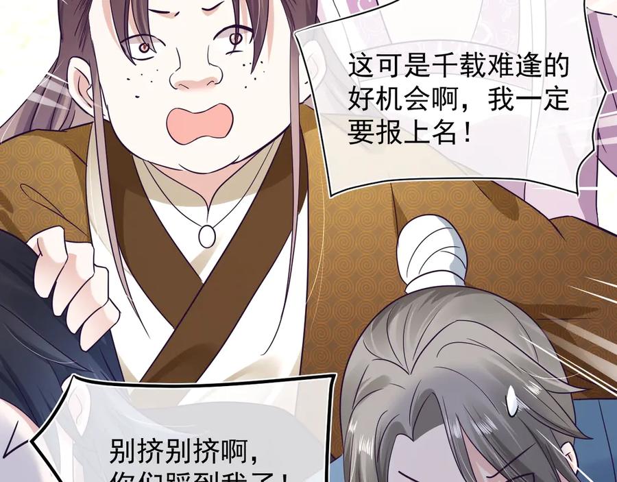 黑化男主在线养兔 第8话 带着兔子去学院 第32页