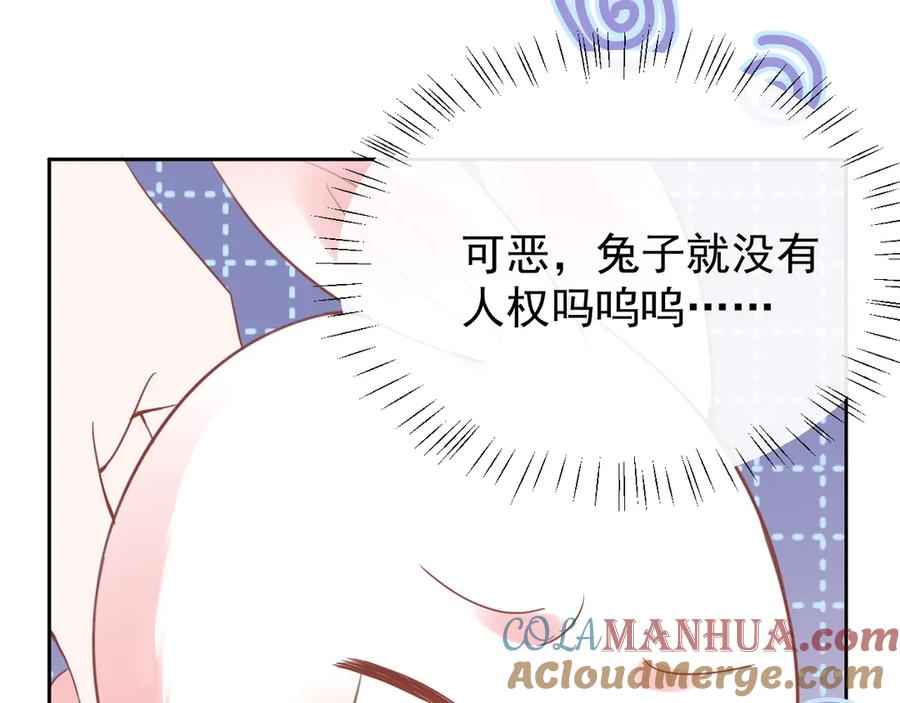 黑化男主在线养兔 第8话 带着兔子去学院 第67页