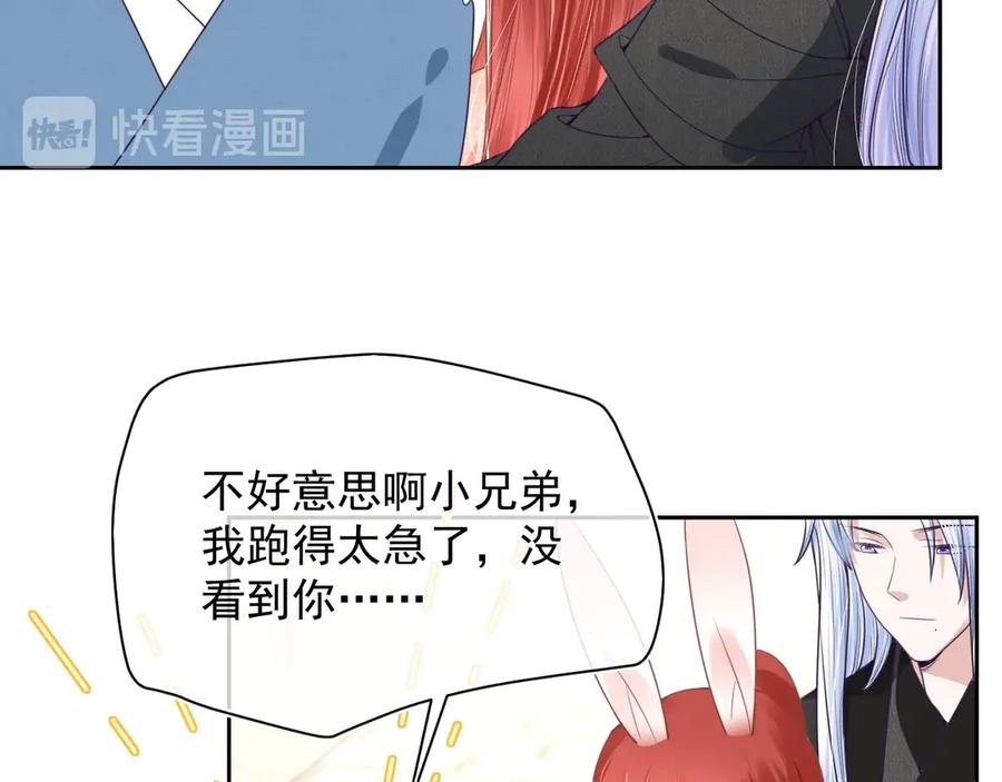 黑化男主在线养兔 第8话 带着兔子去学院 第44页