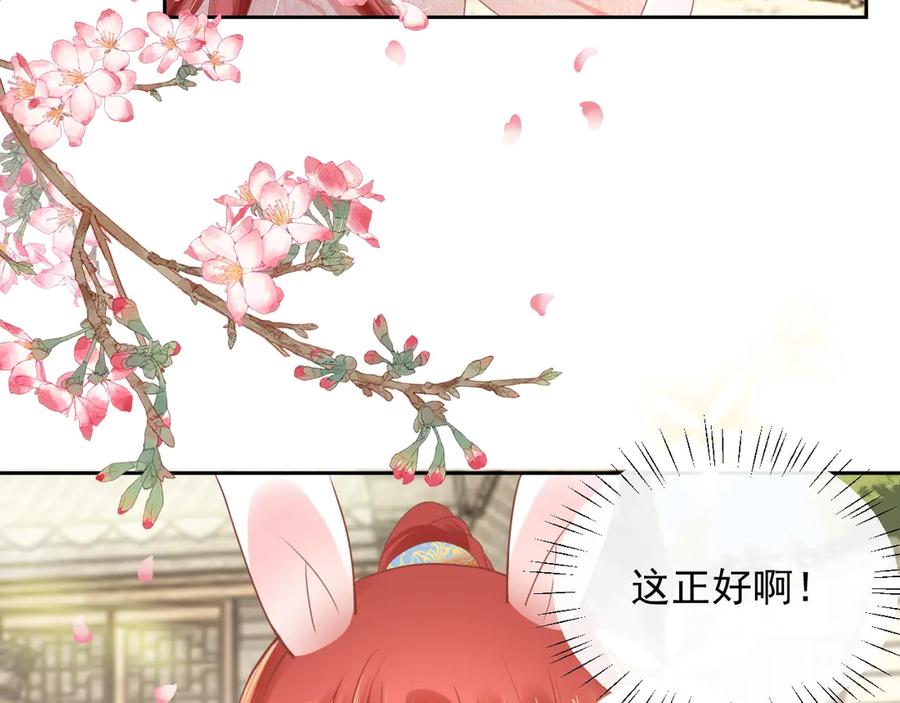 黑化男主在线养兔 第8话 带着兔子去学院 第57页
