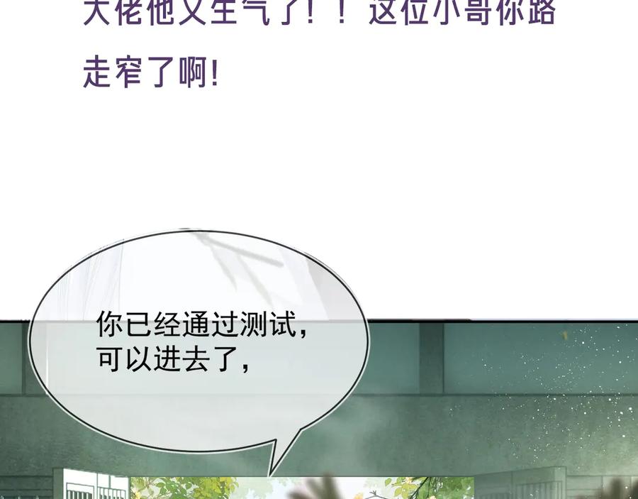 黑化男主在线养兔 第8话 带着兔子去学院 第71页