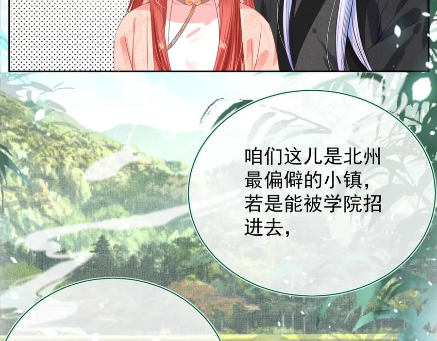 黑化男主在线养兔 第8话 带着兔子去学院 第51页