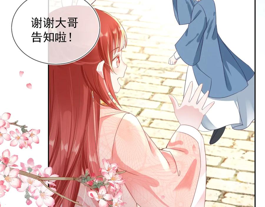 黑化男主在线养兔 第8话 带着兔子去学院 第56页