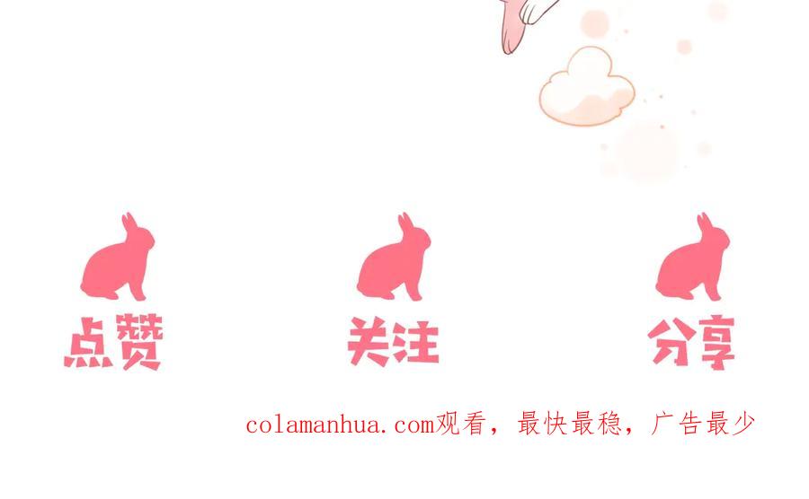 黑化男主在线养兔 第8话 带着兔子去学院 第84页