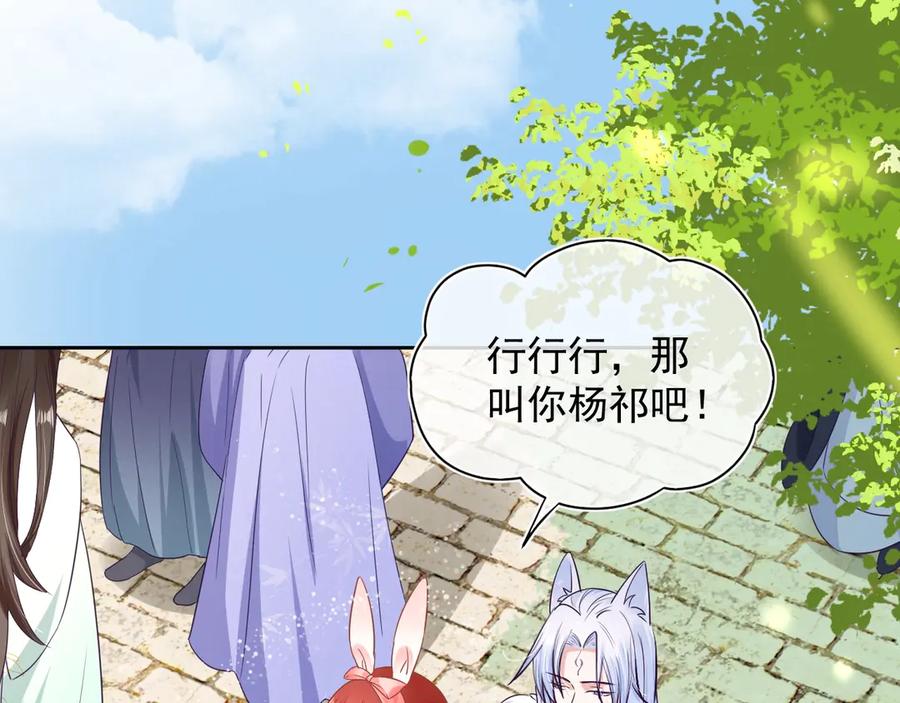 黑化男主在线养兔 第8话 带着兔子去学院 第20页
