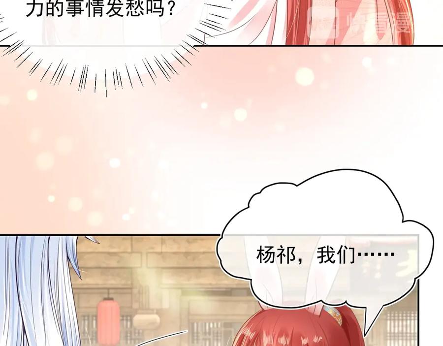 黑化男主在线养兔 第8话 带着兔子去学院 第59页