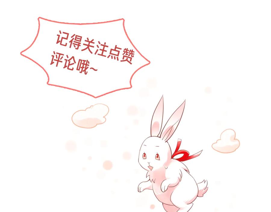 黑化男主在线养兔 第8话 带着兔子去学院 第83页