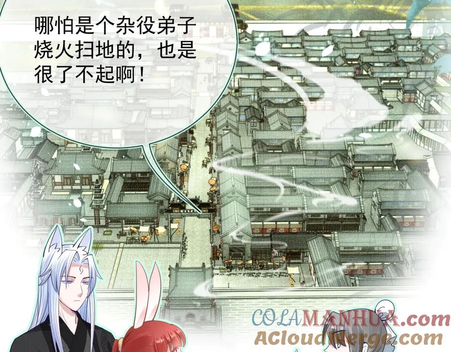黑化男主在线养兔 第8话 带着兔子去学院 第52页