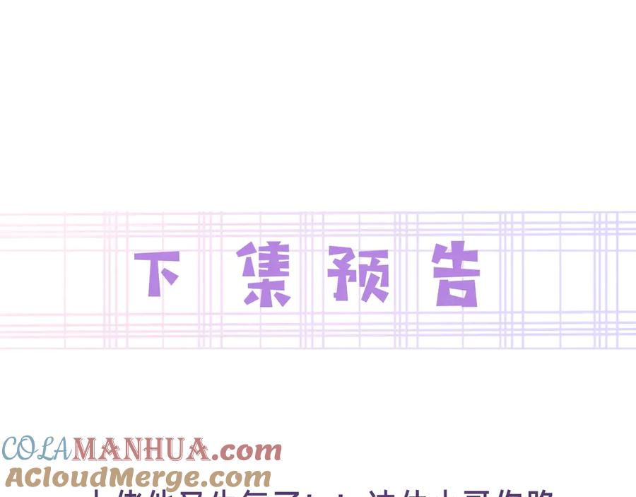 黑化男主在线养兔 第8话 带着兔子去学院 第70页