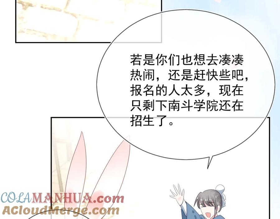 黑化男主在线养兔 第8话 带着兔子去学院 第55页