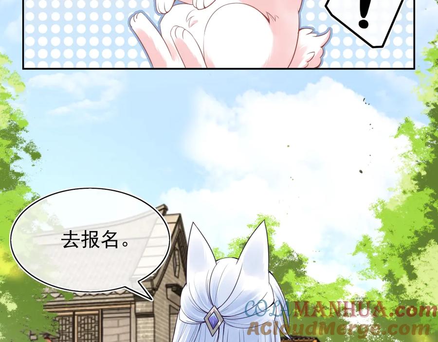 黑化男主在线养兔 第8话 带着兔子去学院 第64页