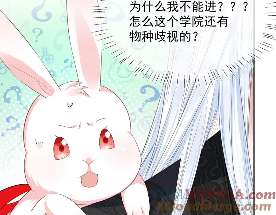 黑化男主在线养兔 第8话 带着兔子去学院 第76页