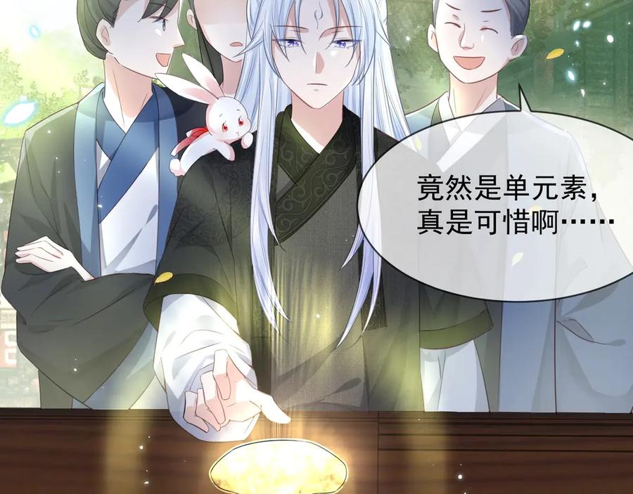 黑化男主在线养兔 第9话 玩兔子丧志？！ 第48页
