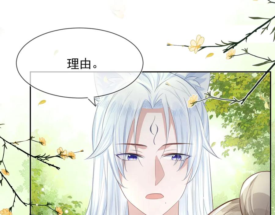 黑化男主在线养兔 第9话 玩兔子丧志？！ 第64页