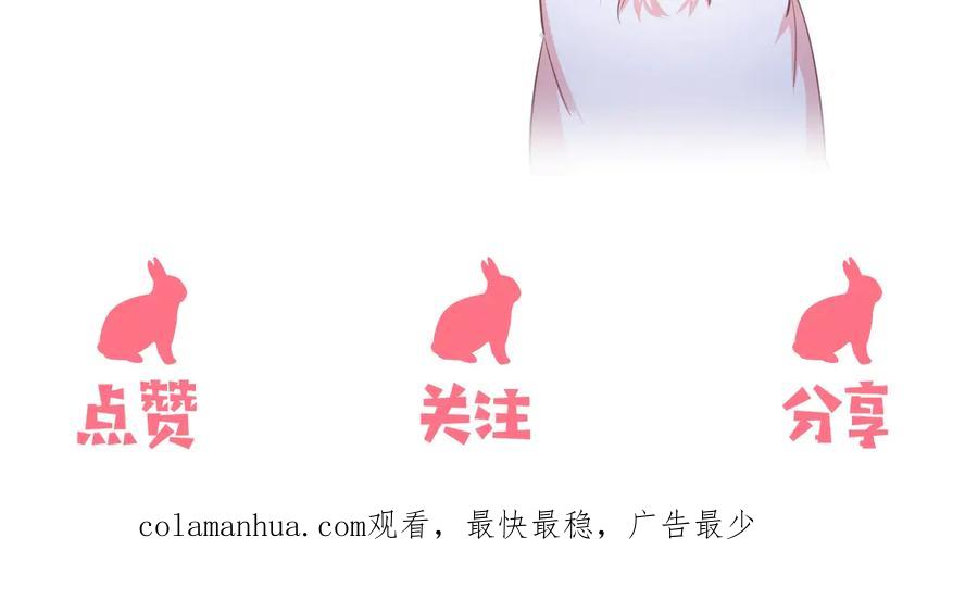 黑化男主在线养兔 第9话 玩兔子丧志？！ 第108页