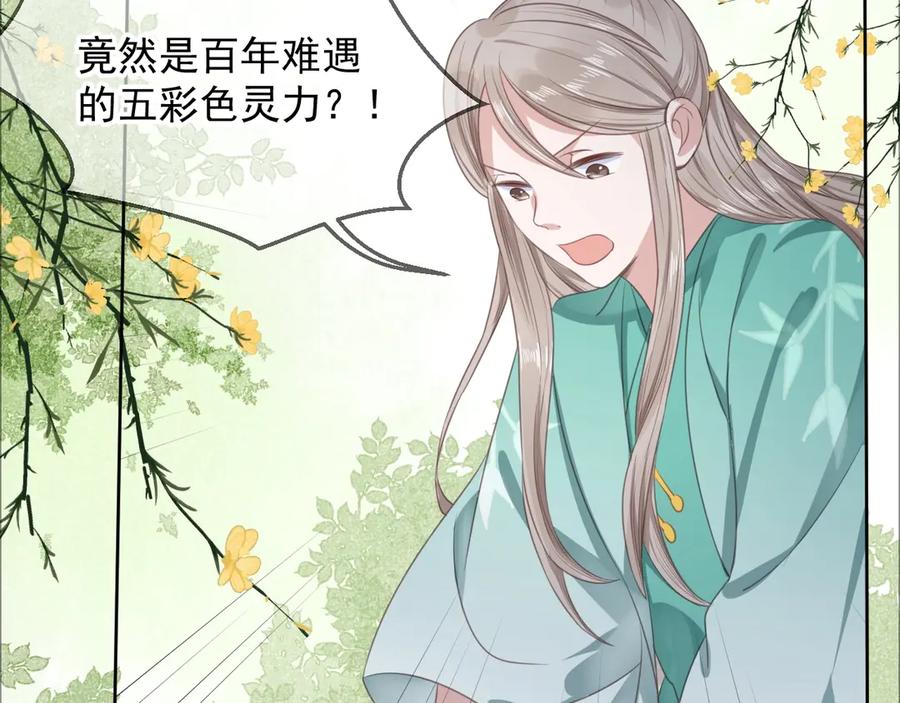 黑化男主在线养兔 第9话 玩兔子丧志？！ 第34页