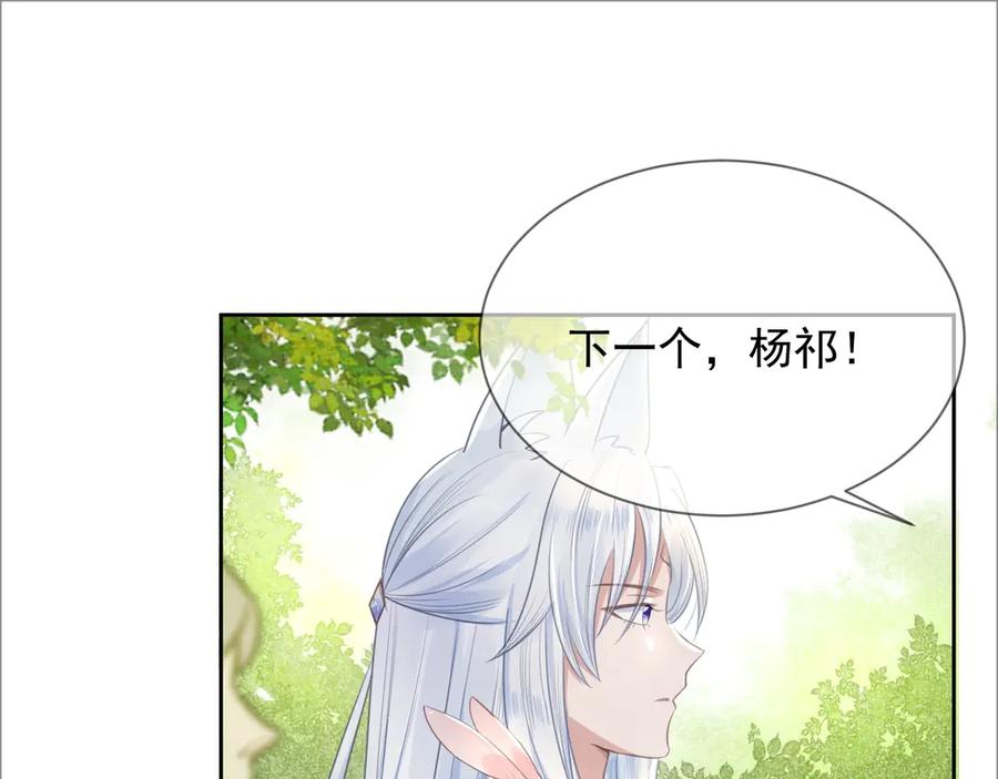 黑化男主在线养兔 第9话 玩兔子丧志？！ 第23页