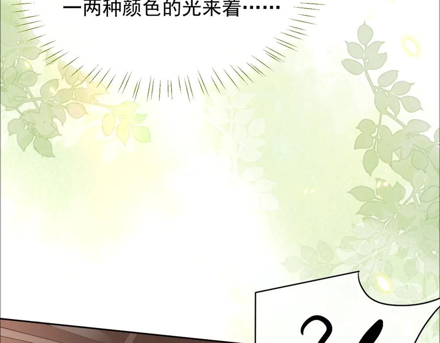 黑化男主在线养兔 第9话 玩兔子丧志？！ 第32页