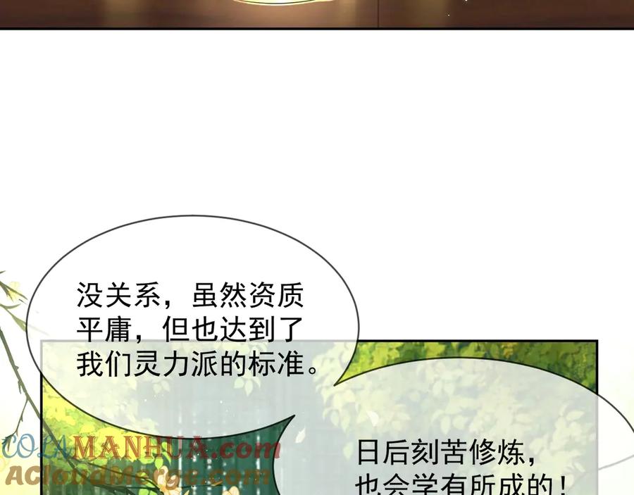 黑化男主在线养兔 第9话 玩兔子丧志？！ 第49页