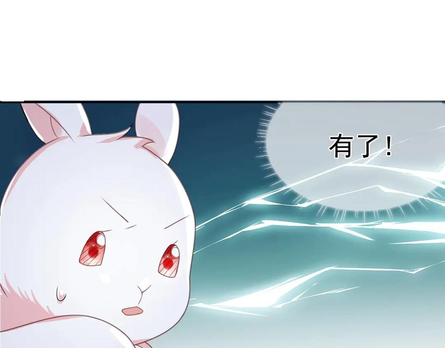 黑化男主在线养兔 第9话 玩兔子丧志？！ 第86页