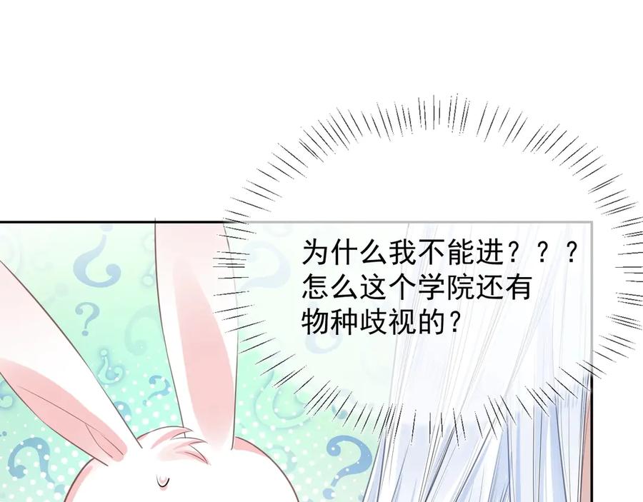 黑化男主在线养兔 第9话 玩兔子丧志？！ 第62页