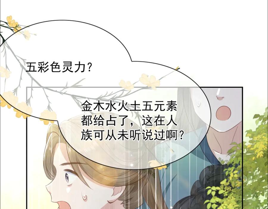 黑化男主在线养兔 第9话 玩兔子丧志？！ 第38页