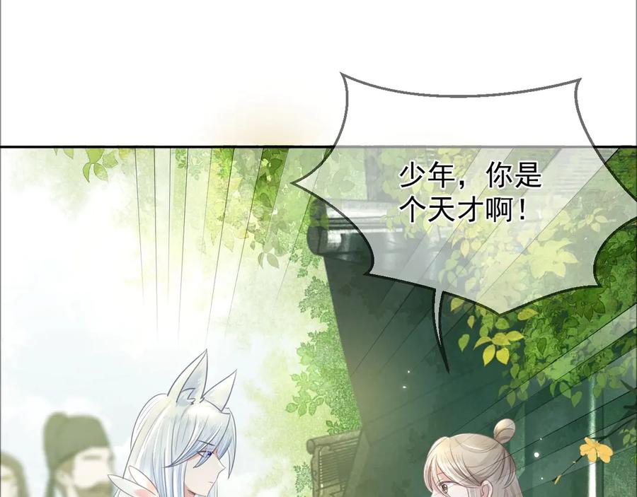 黑化男主在线养兔 第9话 玩兔子丧志？！ 第36页