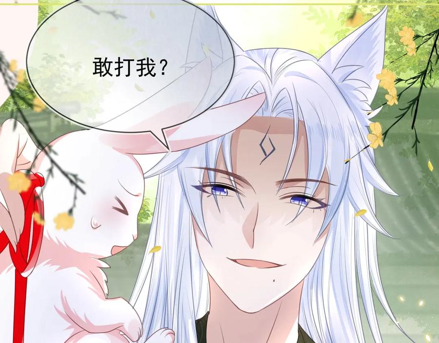 黑化男主在线养兔 第9话 玩兔子丧志？！ 第94页