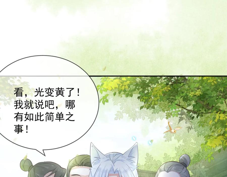 黑化男主在线养兔 第9话 玩兔子丧志？！ 第47页