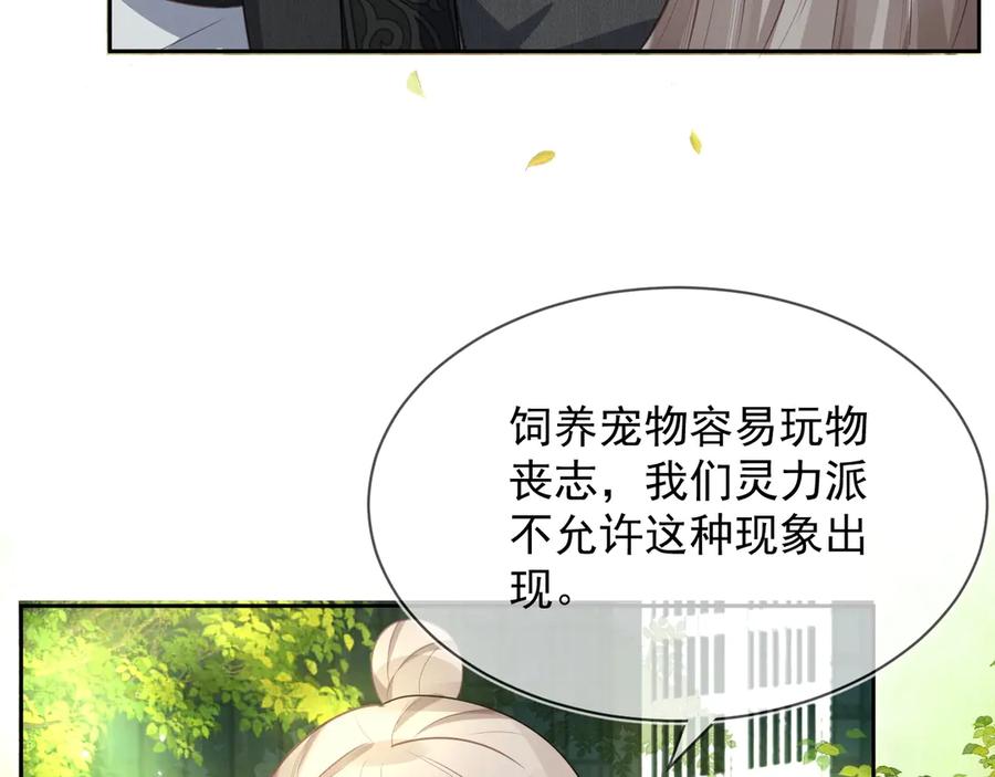 黑化男主在线养兔 第9话 玩兔子丧志？！ 第66页