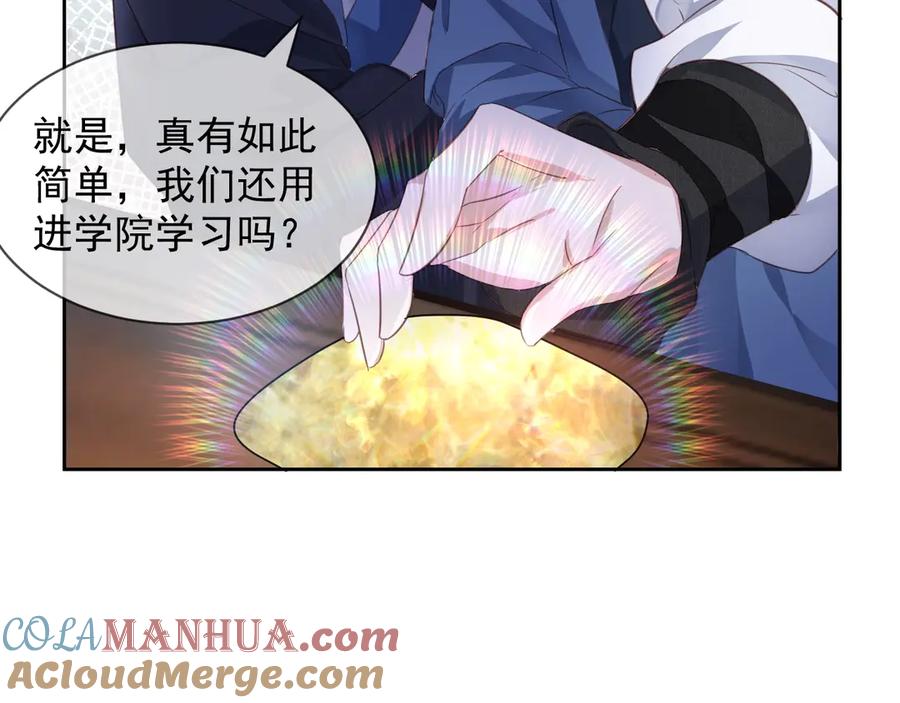 黑化男主在线养兔 第9话 玩兔子丧志？！ 第45页