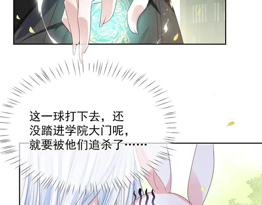 黑化男主在线养兔 第9话 玩兔子丧志？！ 第84页