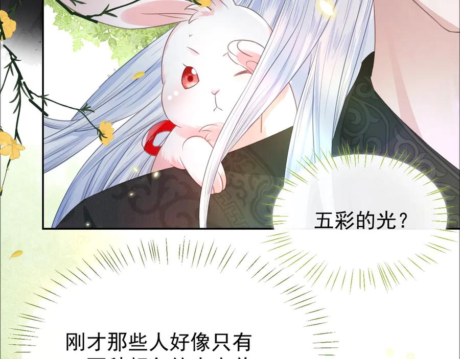 黑化男主在线养兔 第9话 玩兔子丧志？！ 第31页