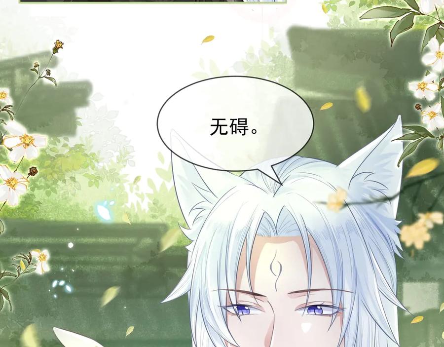 黑化男主在线养兔 第9话 玩兔子丧志？！ 第55页