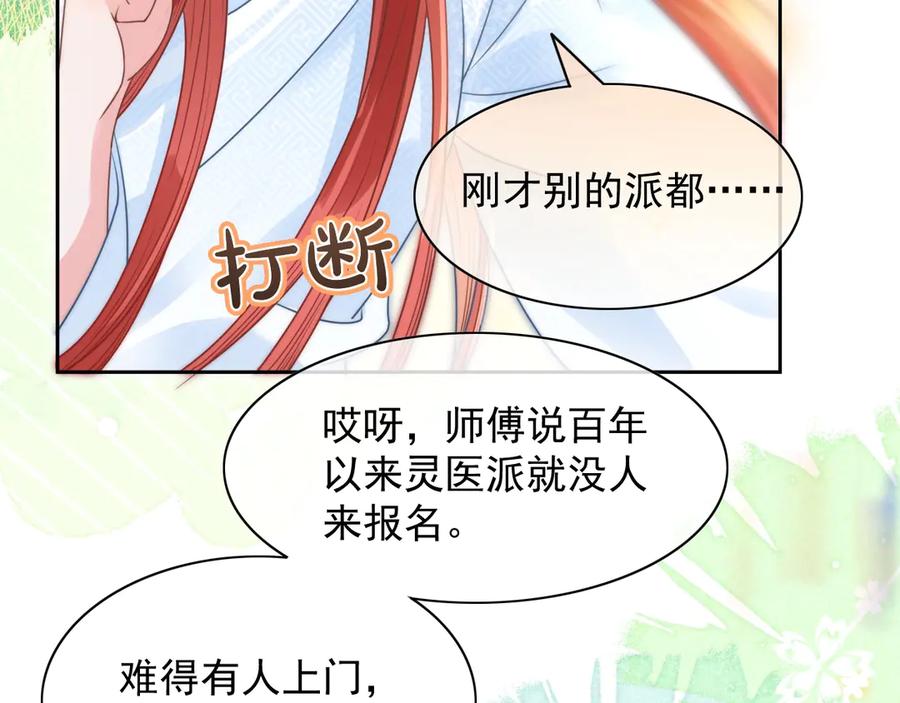 黑化男主在线养兔 第9话 玩兔子丧志？！ 第103页
