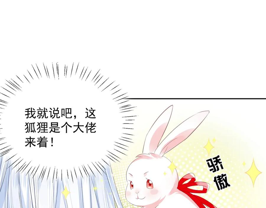 黑化男主在线养兔 第9话 玩兔子丧志？！ 第42页