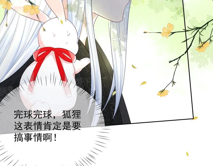 黑化男主在线养兔 第9话 玩兔子丧志？！ 第80页