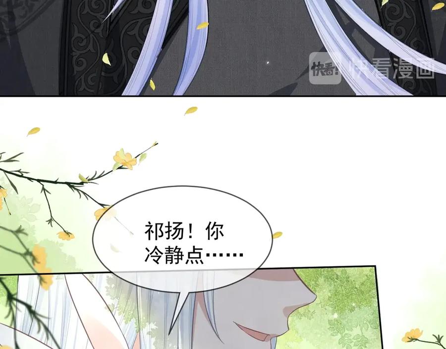 黑化男主在线养兔 第9话 玩兔子丧志？！ 第79页
