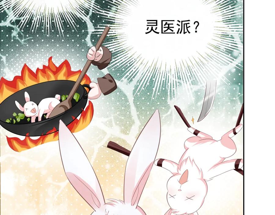 黑化男主在线养兔 第9话 玩兔子丧志？！ 第74页