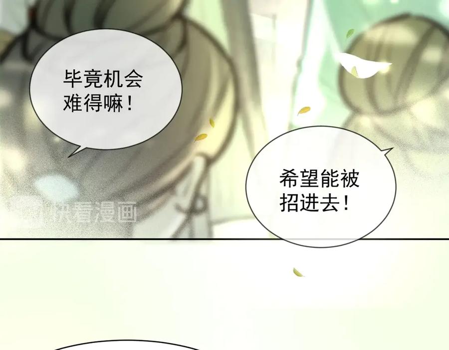 黑化男主在线养兔 第9话 玩兔子丧志？！ 第8页