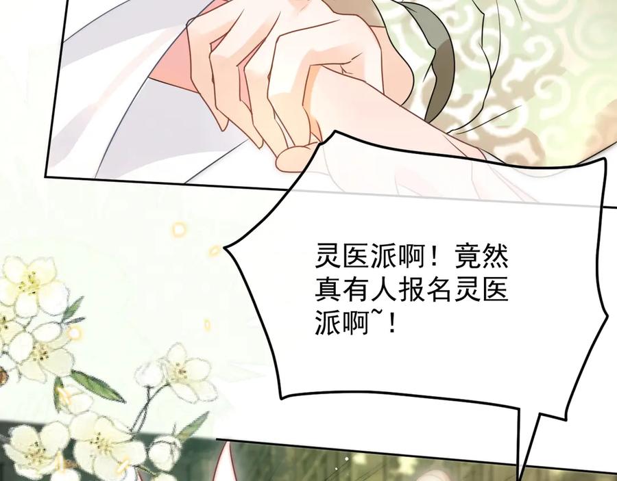 黑化男主在线养兔 第9话 玩兔子丧志？！ 第99页