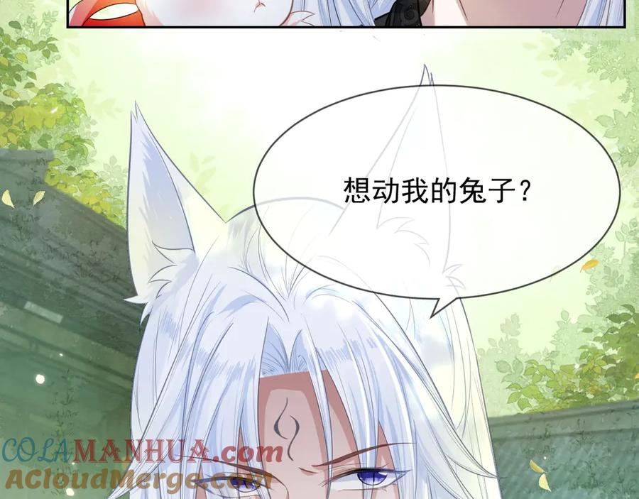 黑化男主在线养兔 第9话 玩兔子丧志？！ 第77页