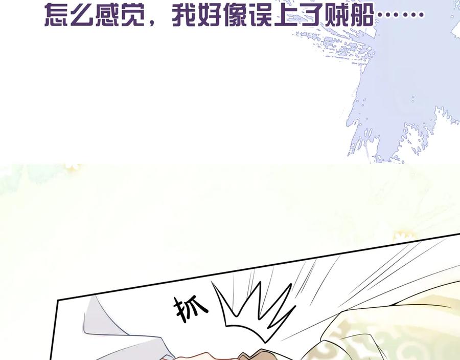黑化男主在线养兔 第9话 玩兔子丧志？！ 第98页